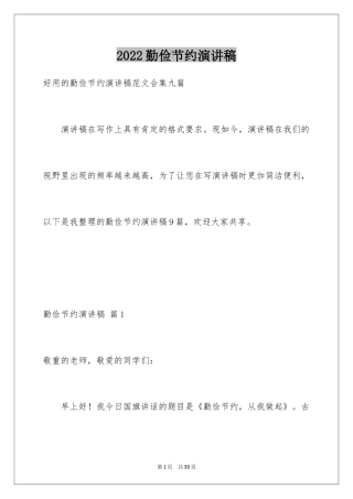2024勤俭节约演讲稿_1857