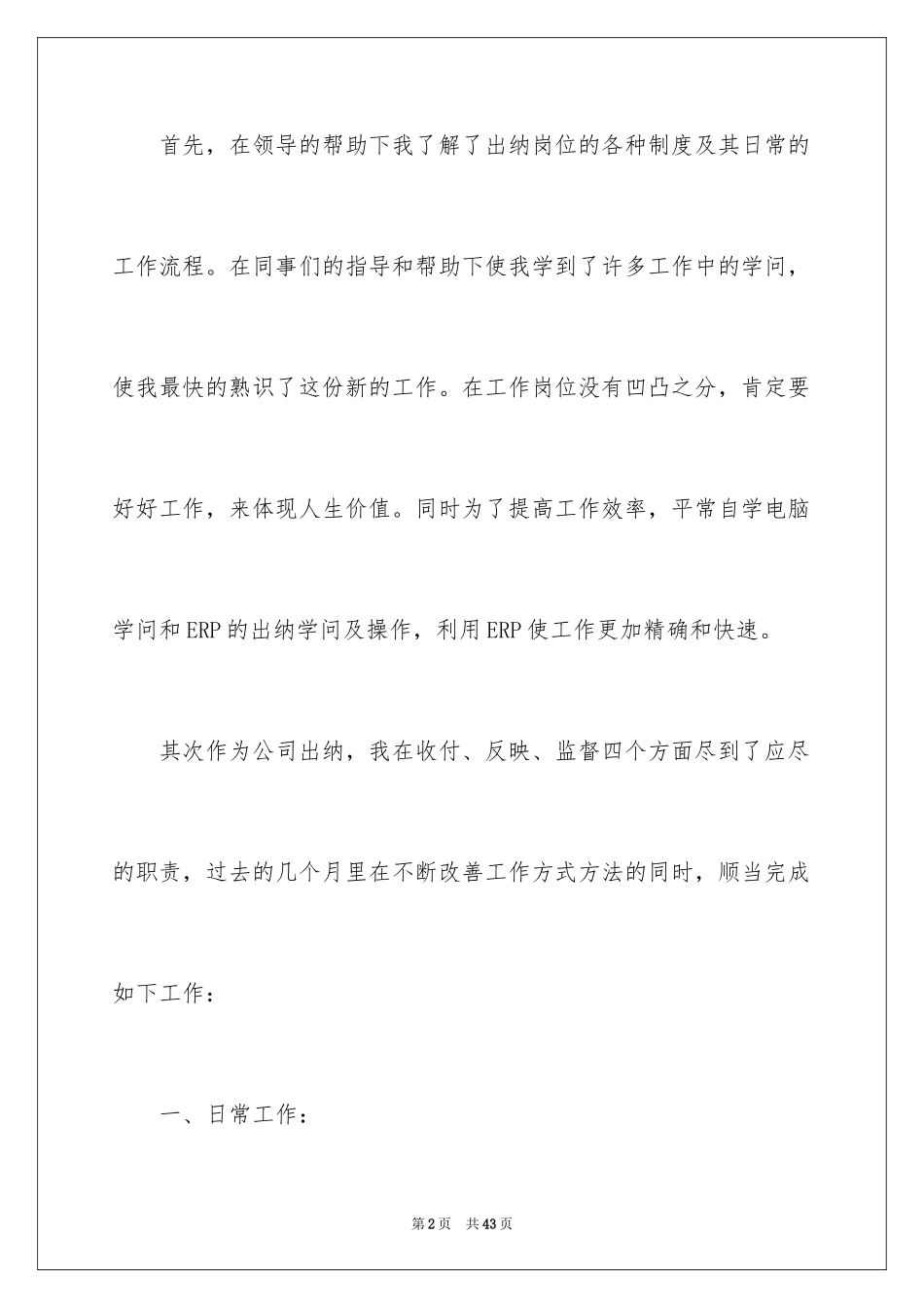 2024出纳工作实习总结_2_第2页