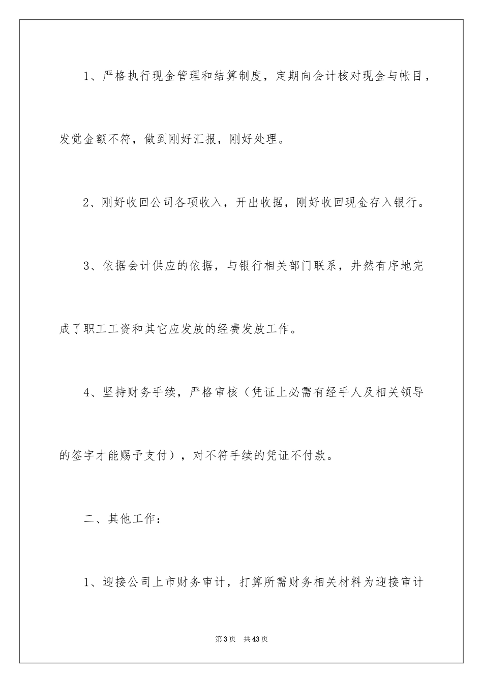 2024出纳工作实习总结_2_第3页