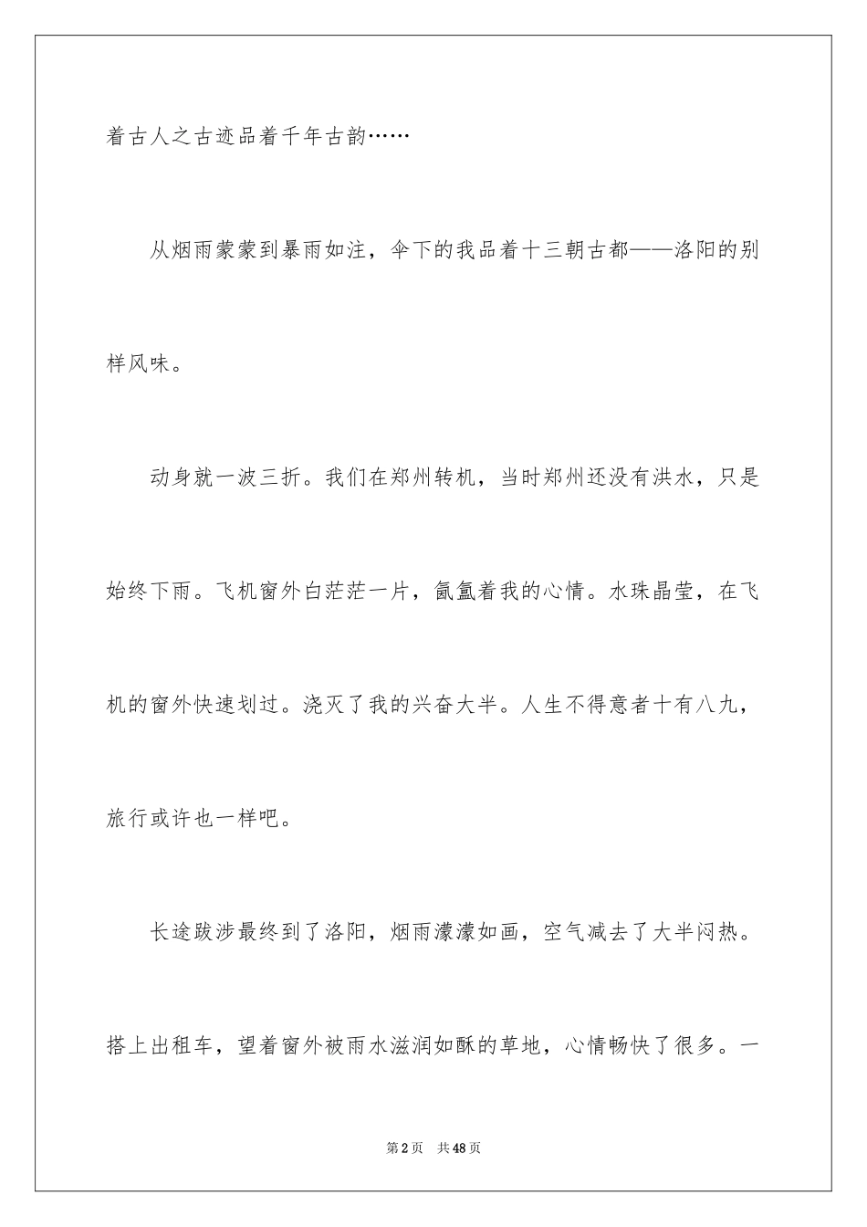 2024初一写景作文_161_第2页