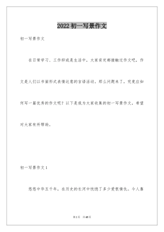 2024初一写景作文_161