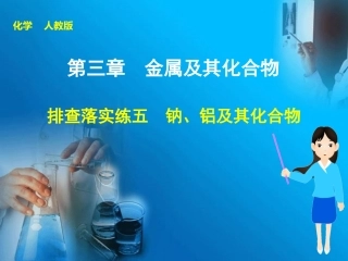 第三章 排查落实练五
