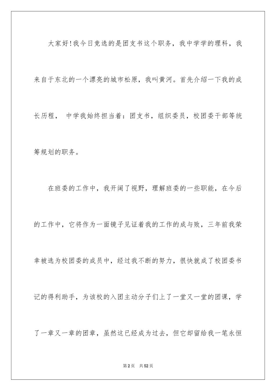 2024大学生演讲稿_1726_第2页