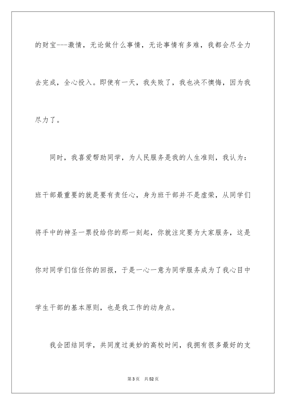 2024大学生演讲稿_1726_第3页