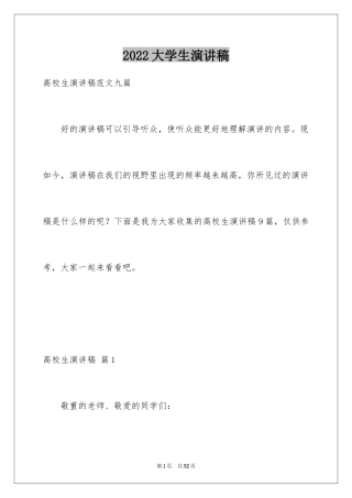 2024大学生演讲稿_1726