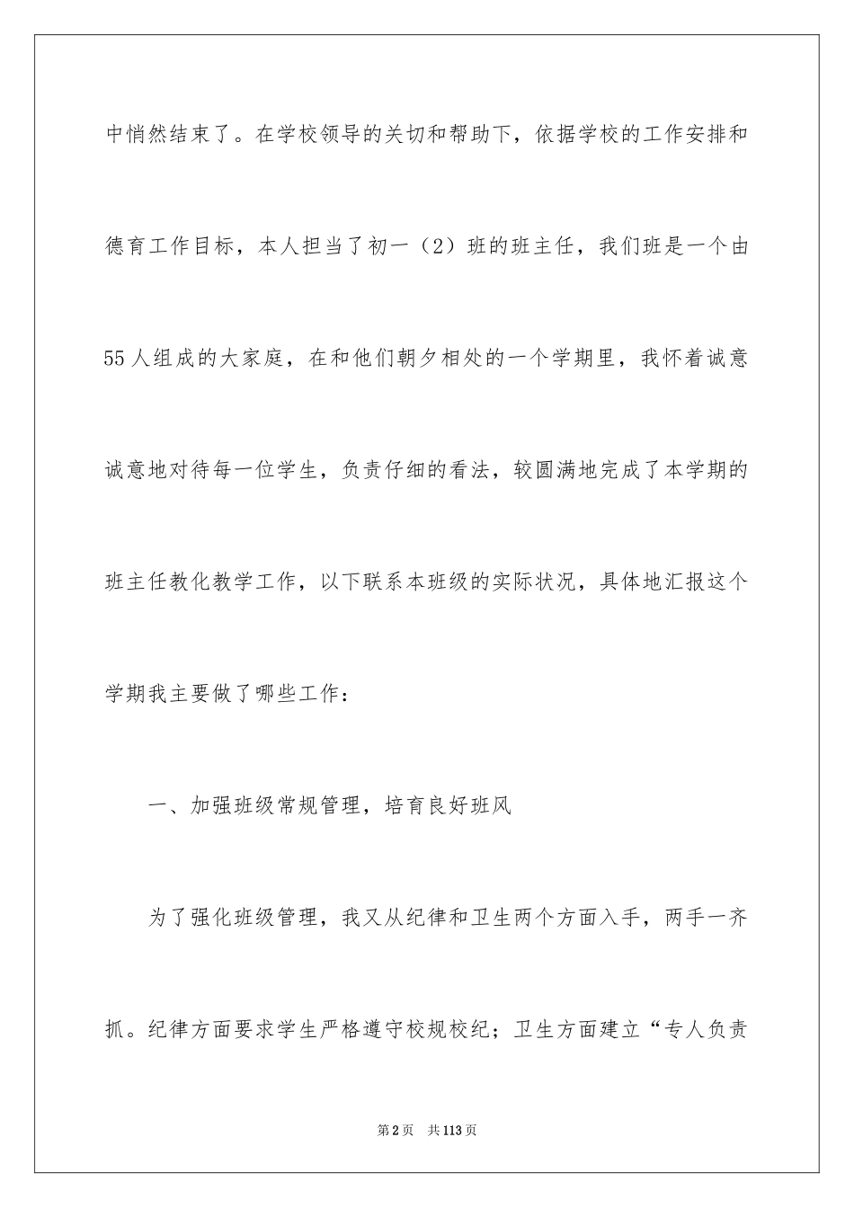 2024初一年级班主任工作总结_第2页