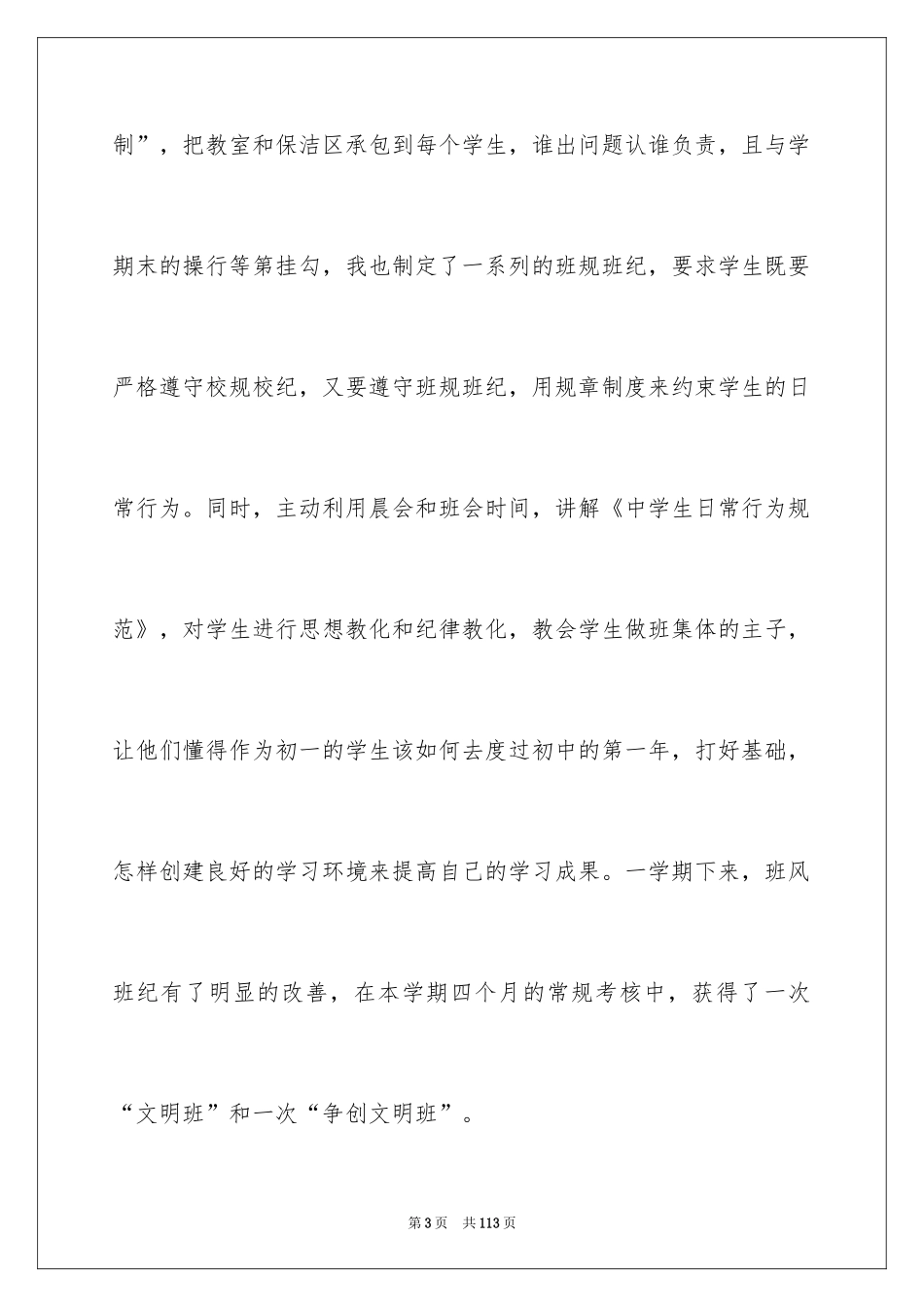 2024初一年级班主任工作总结_第3页