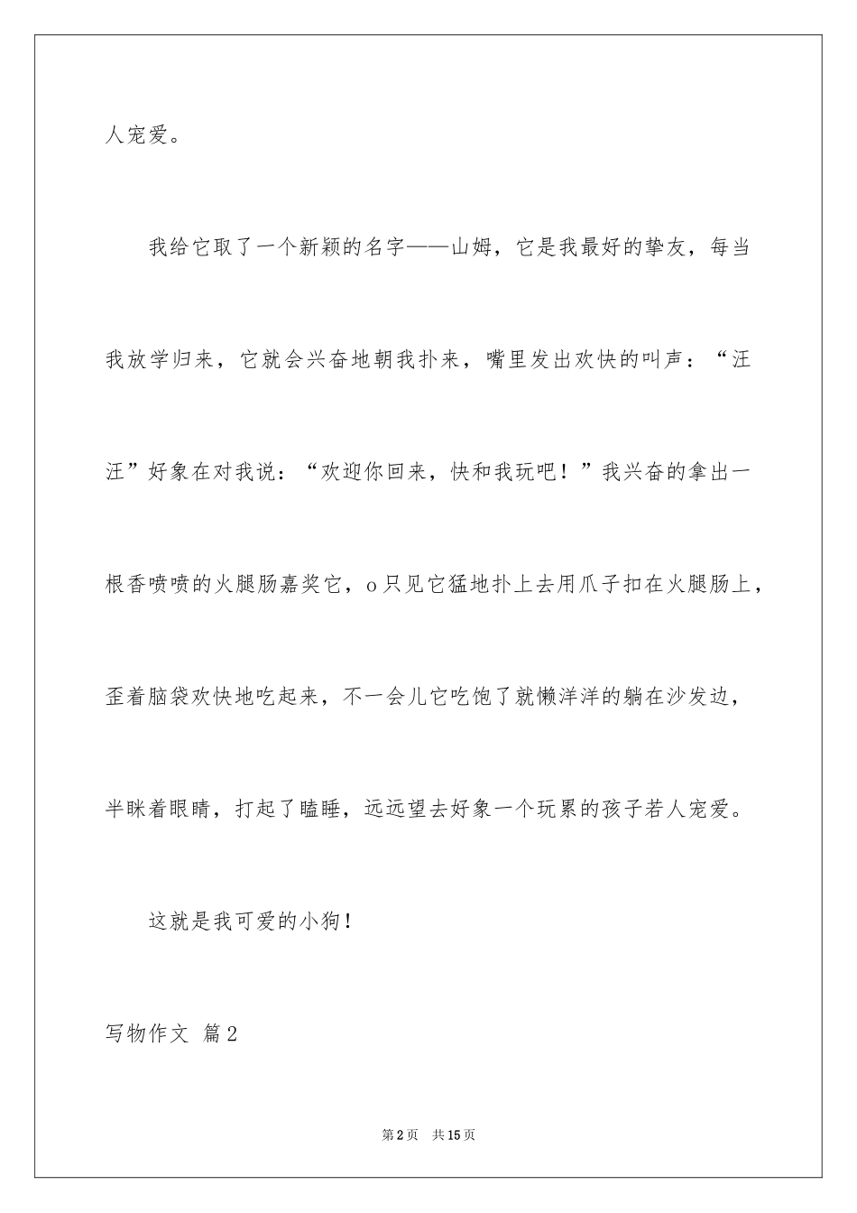 2024写物作文_12_第2页