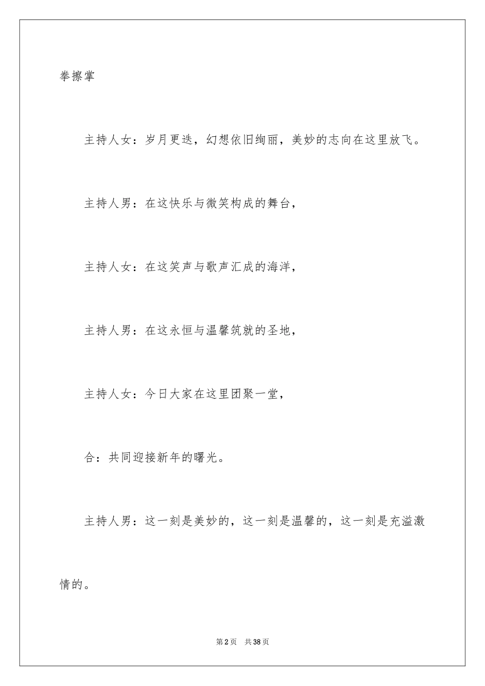 2024公司年会开场白主持词_第2页