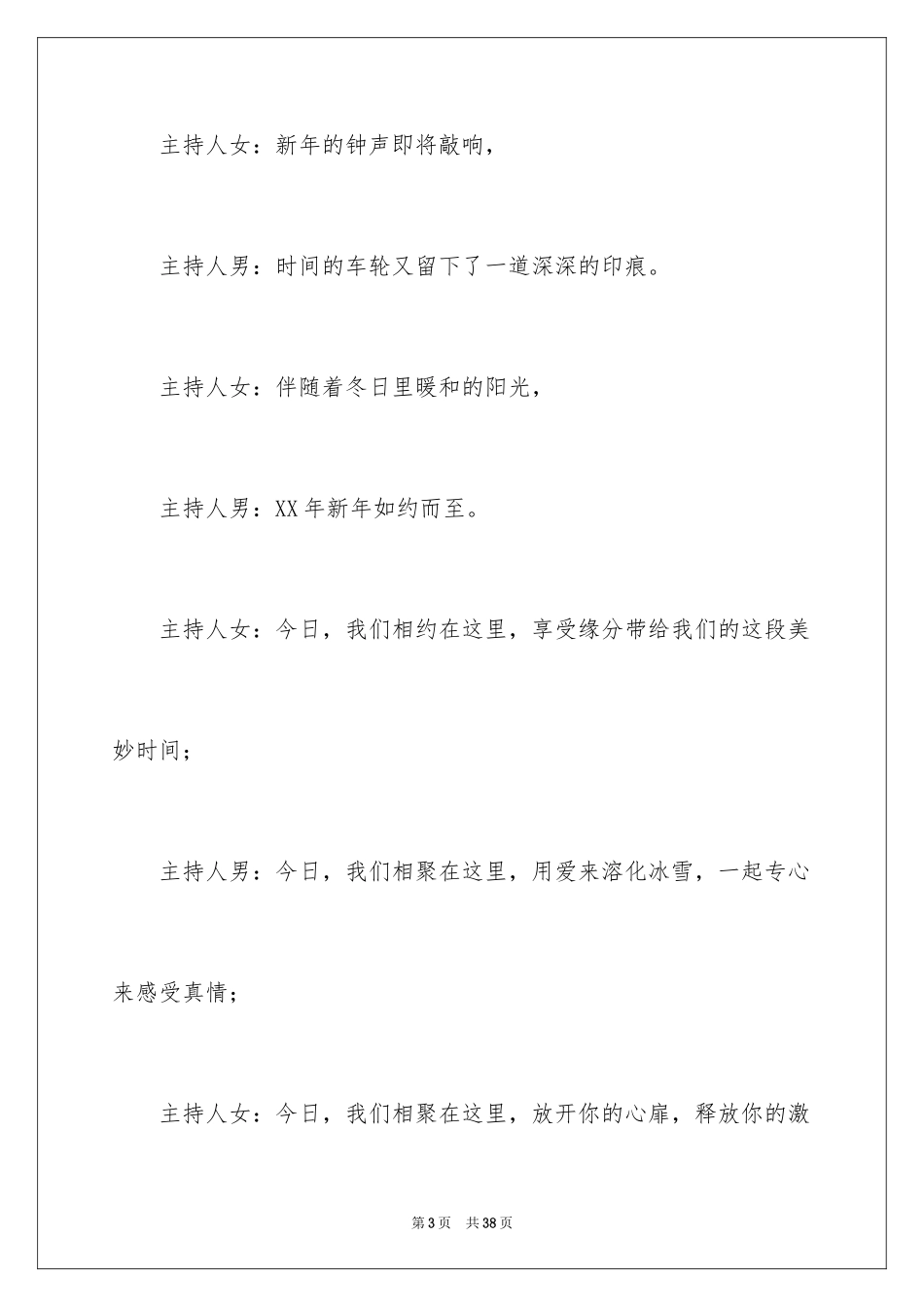 2024公司年会开场白主持词_第3页