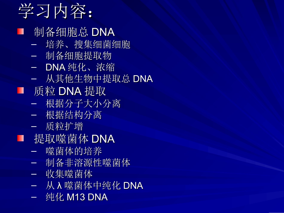 第三章 提取和分离_第3页