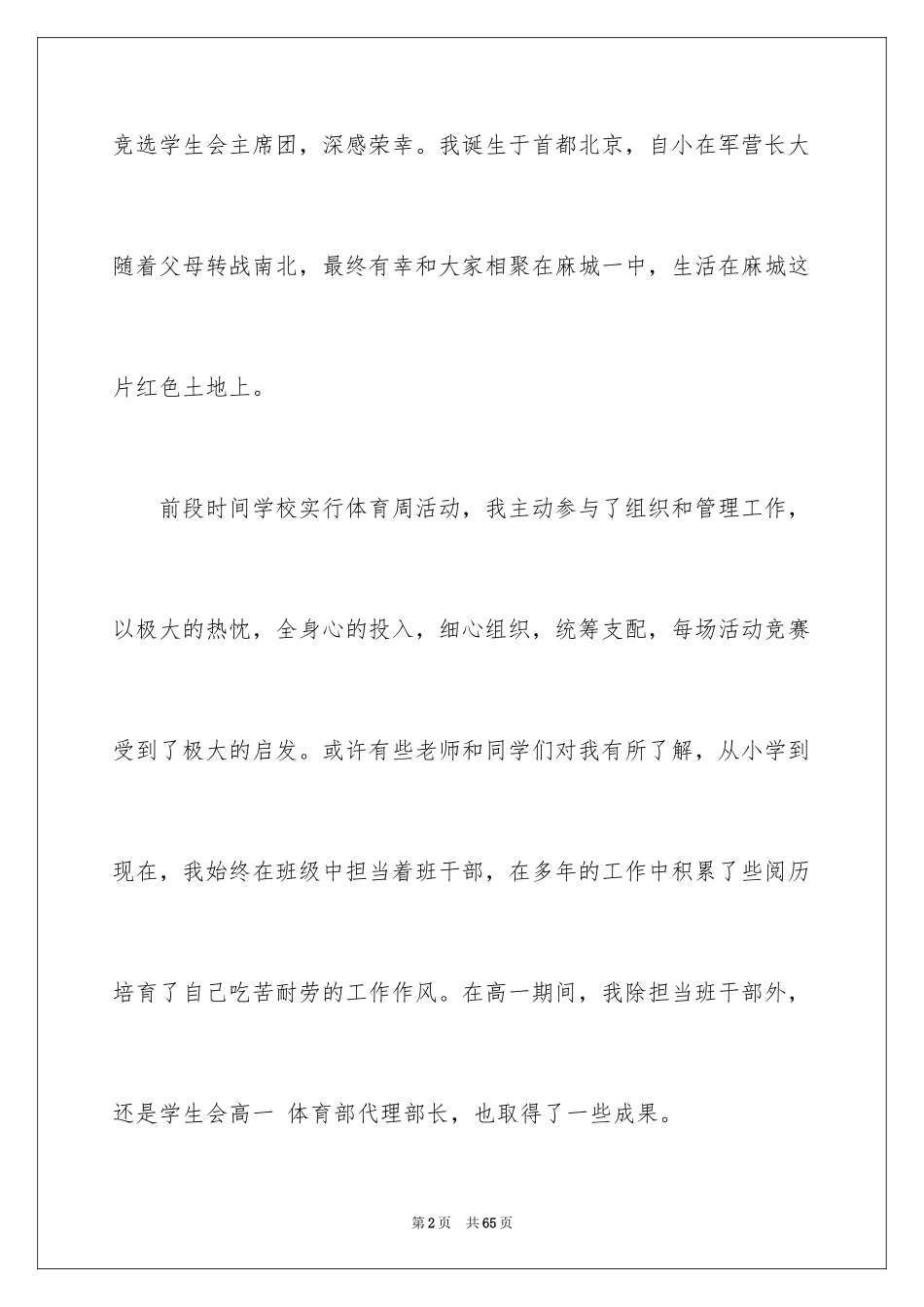 2024学生会精彩演讲稿_第2页