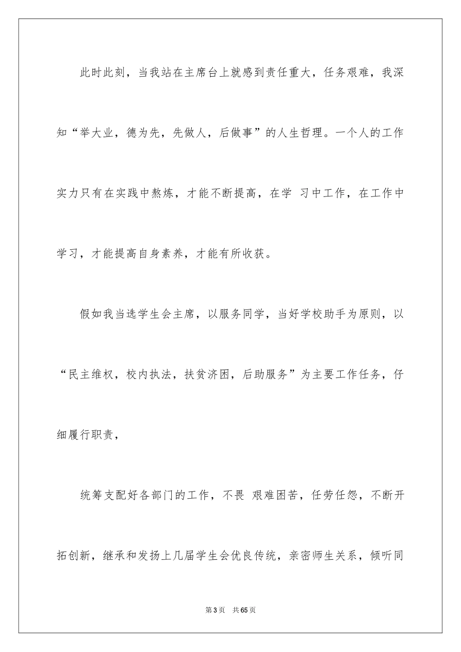 2024学生会精彩演讲稿_第3页