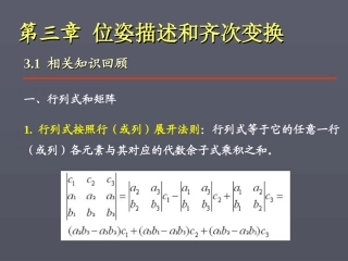 第三章 位姿描述和齐次变换