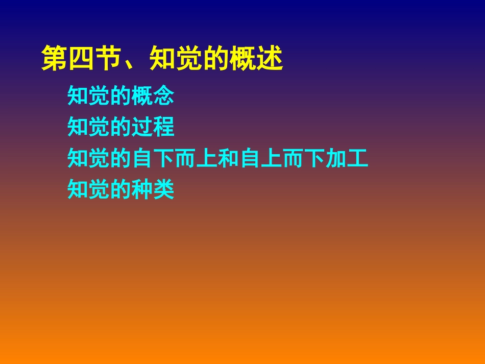 第三章 感觉与知觉(二)_第2页