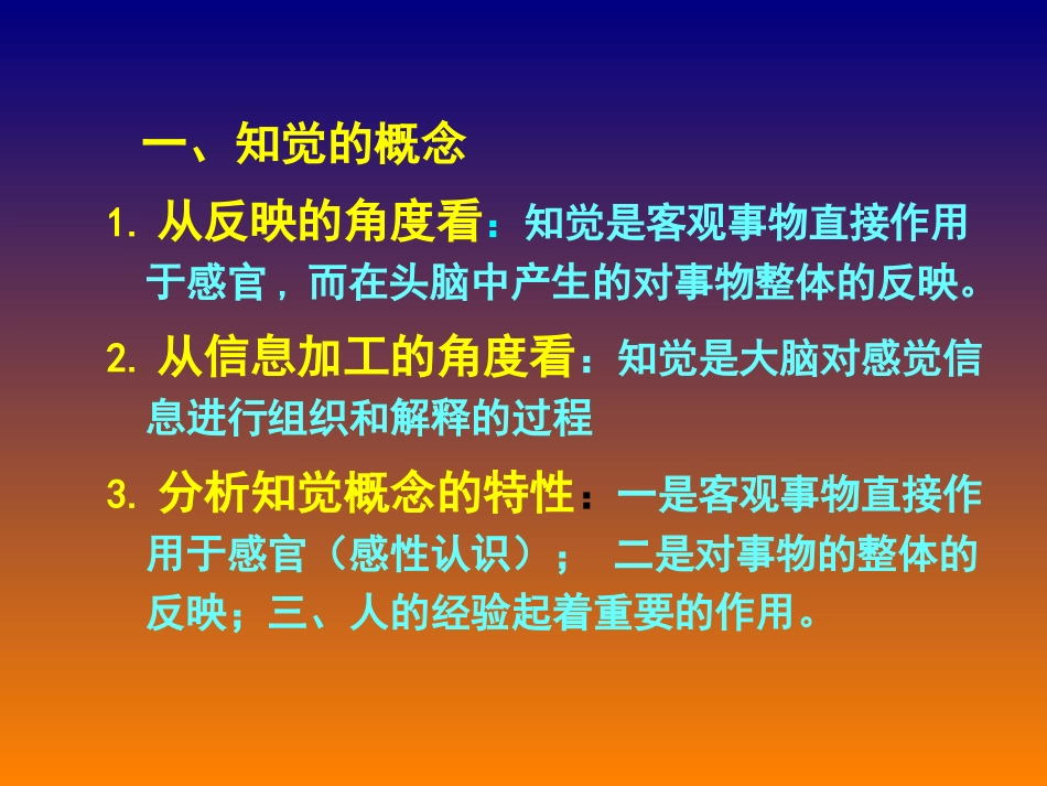 第三章 感觉与知觉(二)_第3页