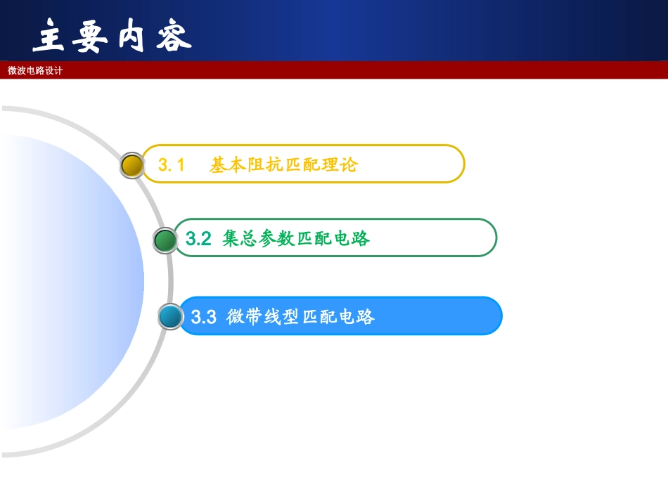 第三章 匹配理论2_第2页