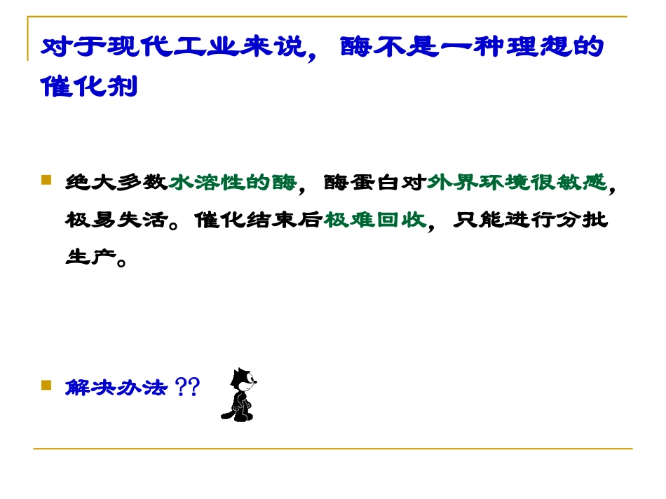 第三章 固定化酶_第3页