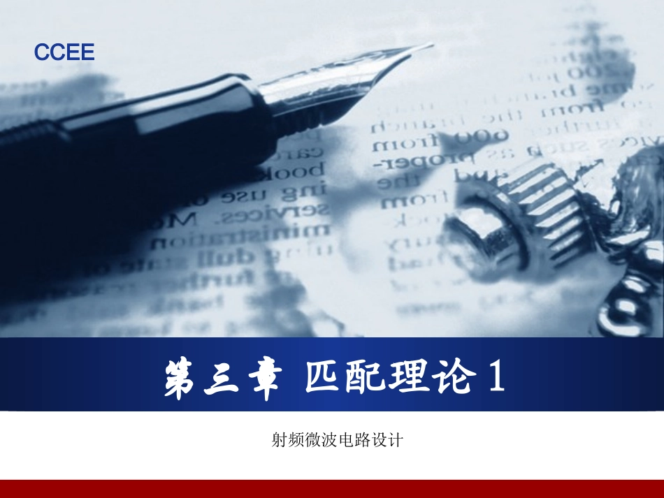 第三章 匹配理论1_第1页