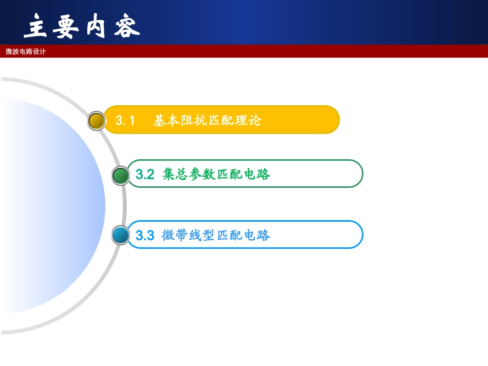 第三章 匹配理论1_第2页