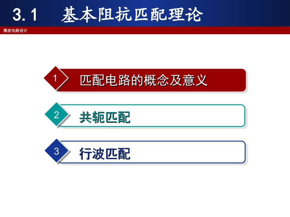 第三章 匹配理论1_第3页