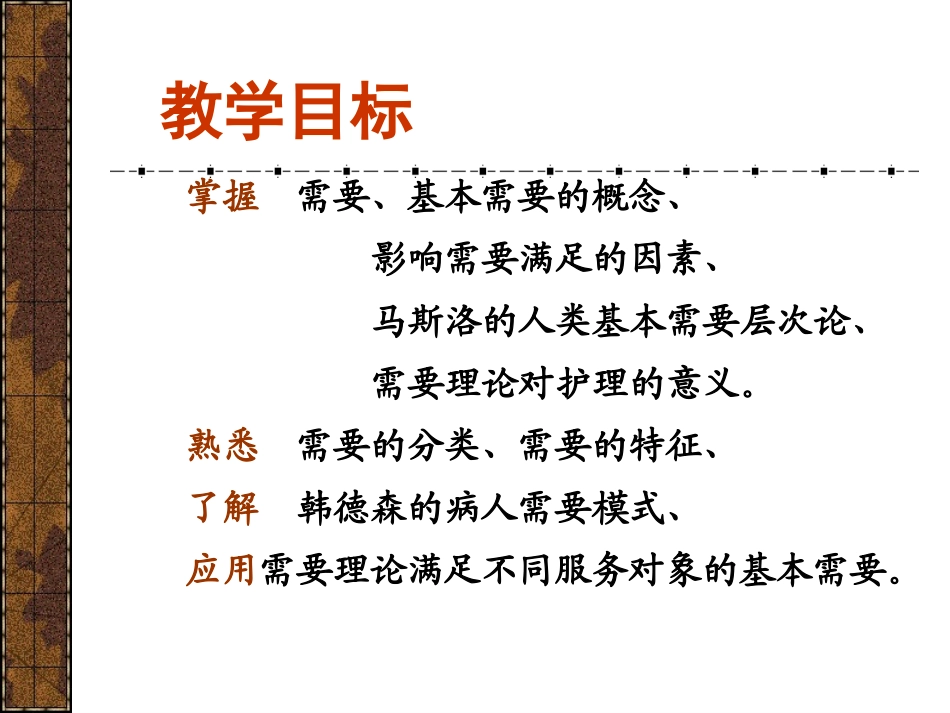 第三章 人的基本需要_第2页