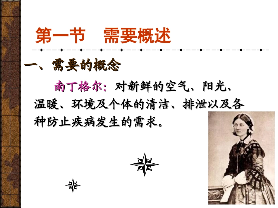 第三章 人的基本需要_第3页