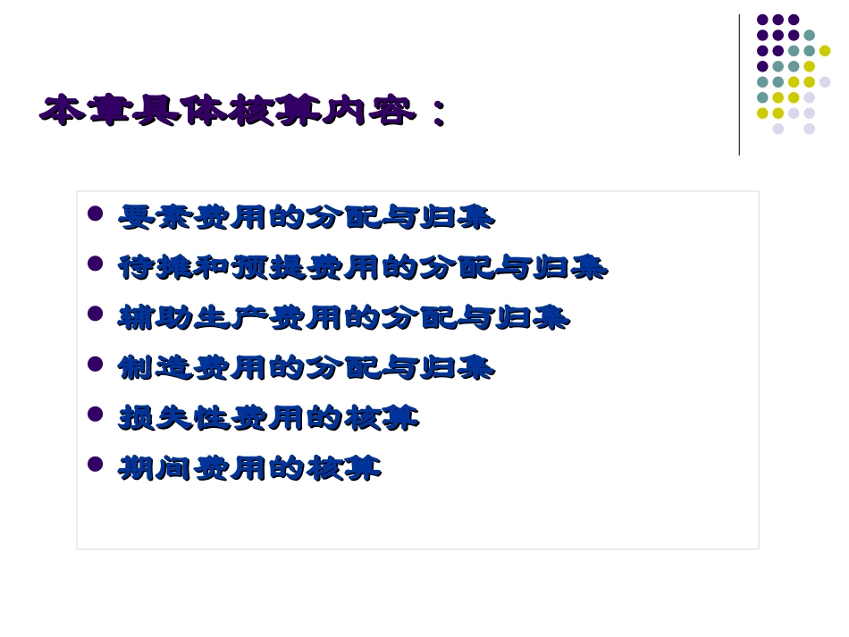 第三章  生产费用分配(2014)_第2页