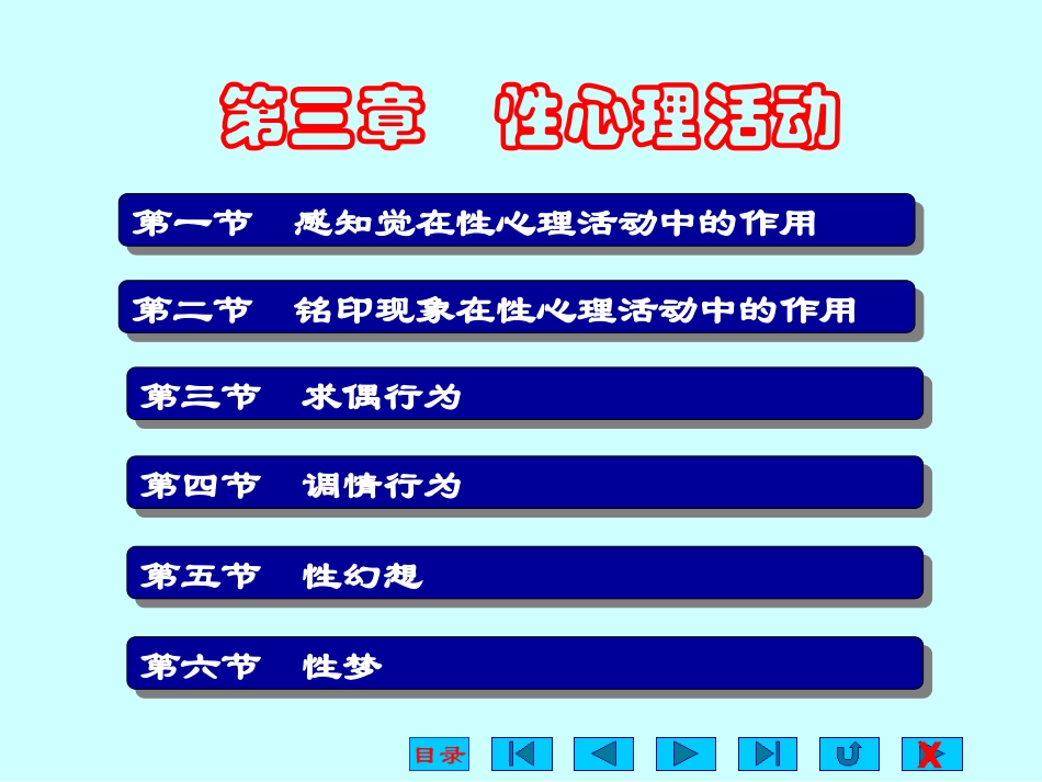 第三章  性心理活动_第1页