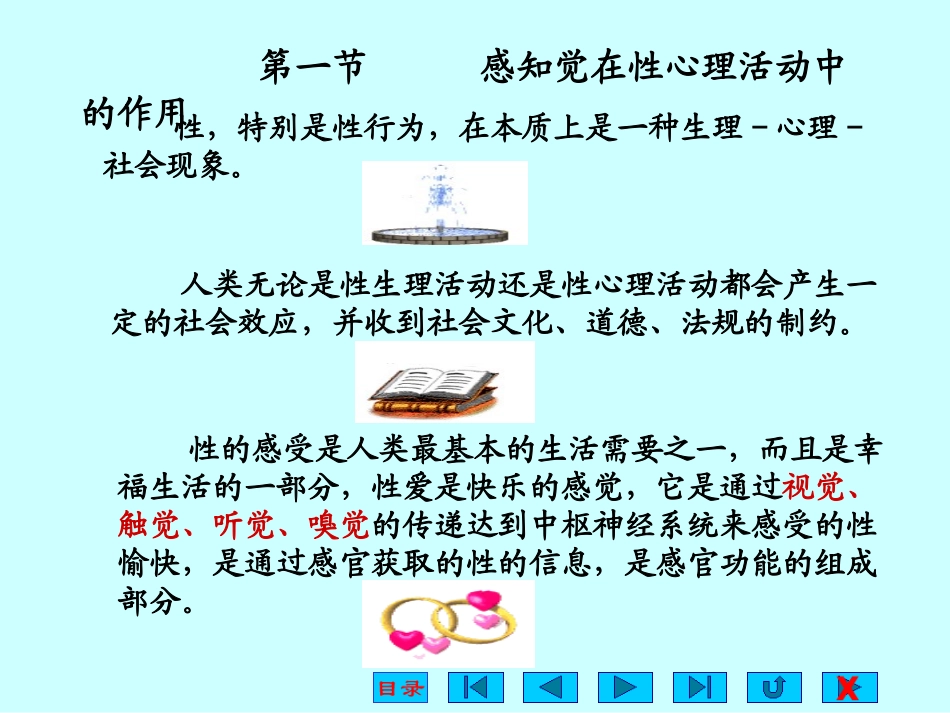 第三章  性心理活动_第2页