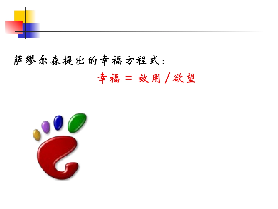 第三章  效用和偏好_第2页