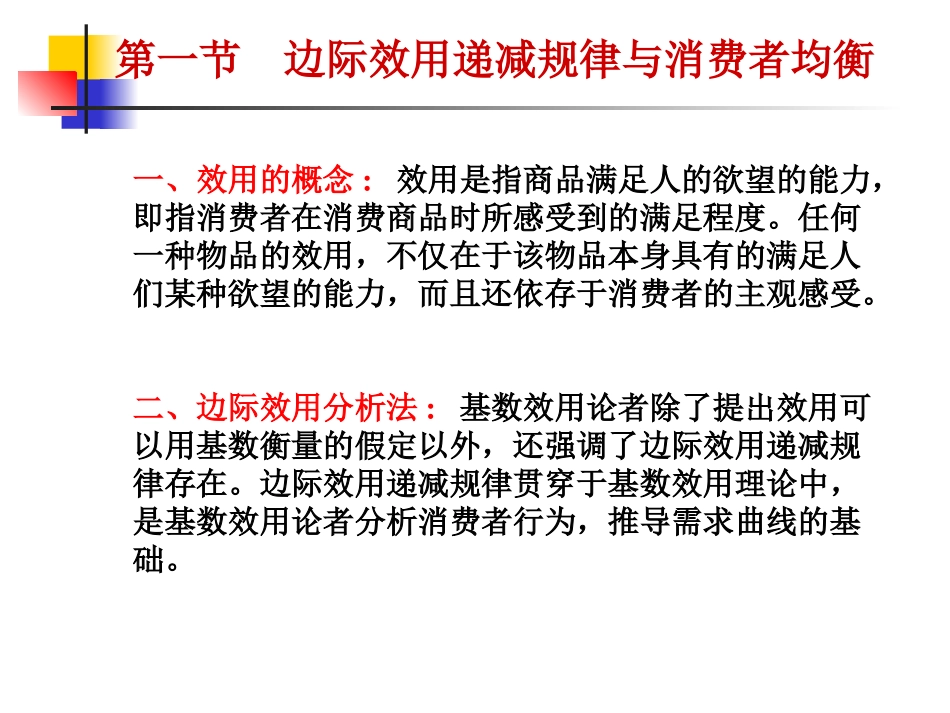 第三章  效用和偏好_第3页
