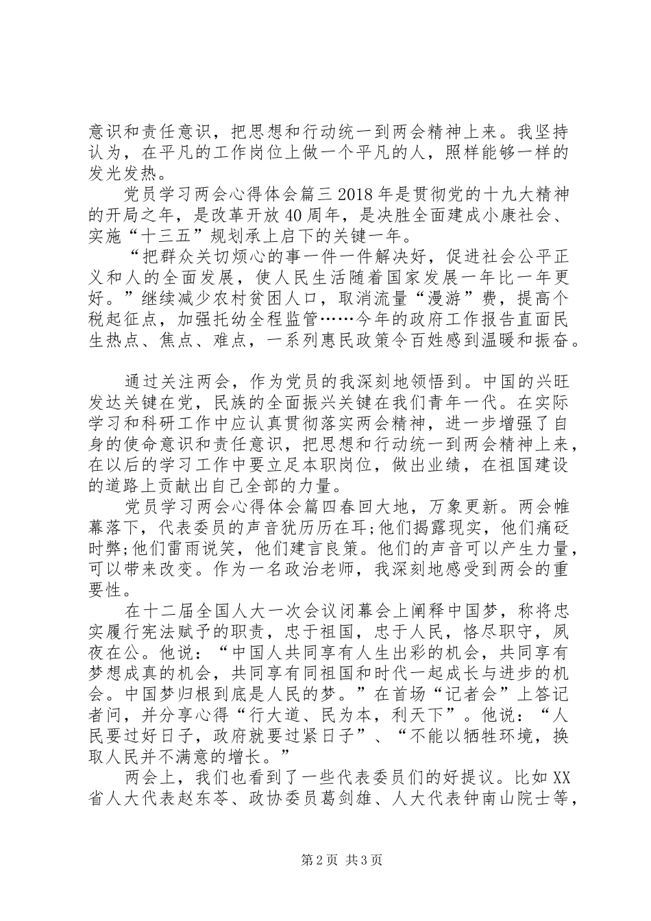 【20XX年党员学习两会精神心得体会】_第2页