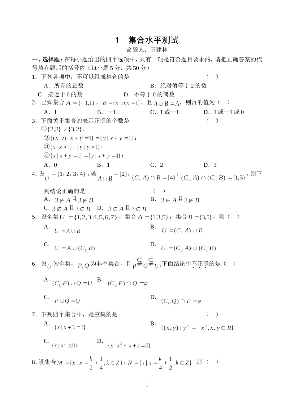 集合水平测试王建林_第1页