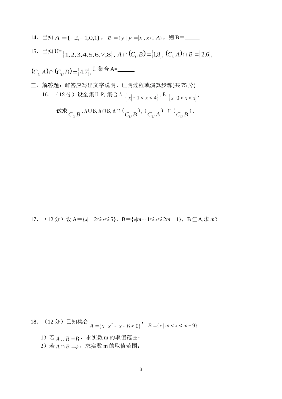 集合水平测试王建林_第3页