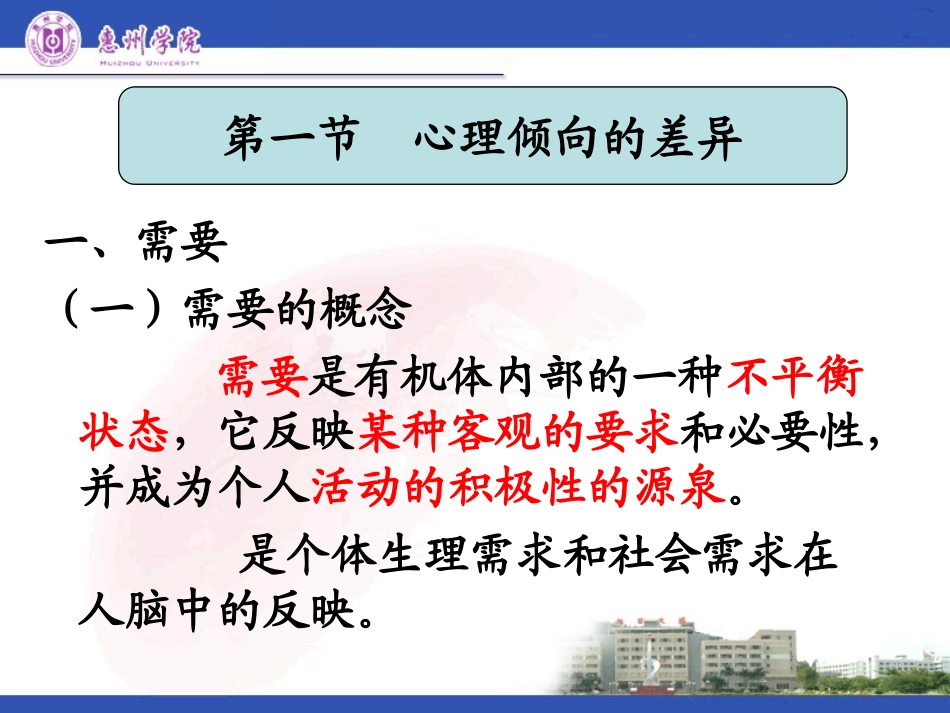 第三章  心理活动的差异性_第2页