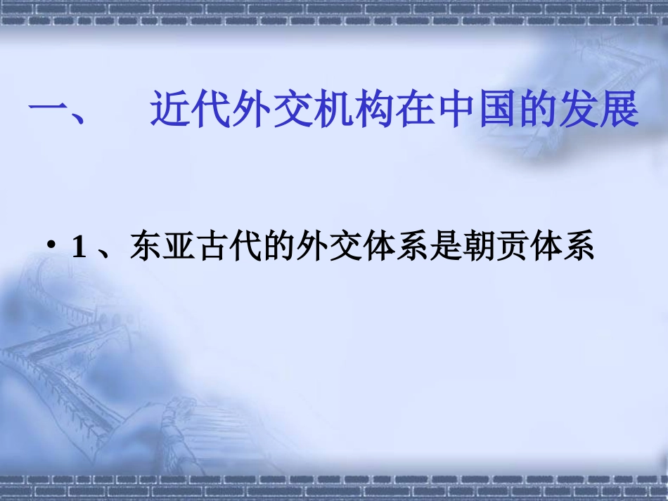 第三章  外交机构的组成及其职能_第2页