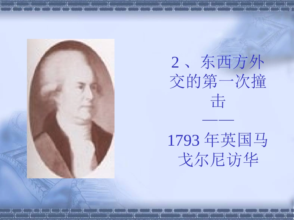 第三章  外交机构的组成及其职能_第3页