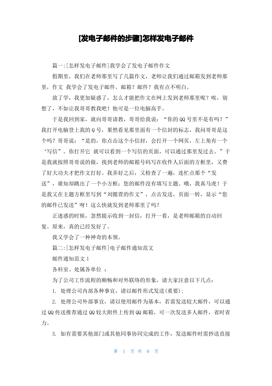 发电子邮件的步骤怎样发电子邮件_第1页