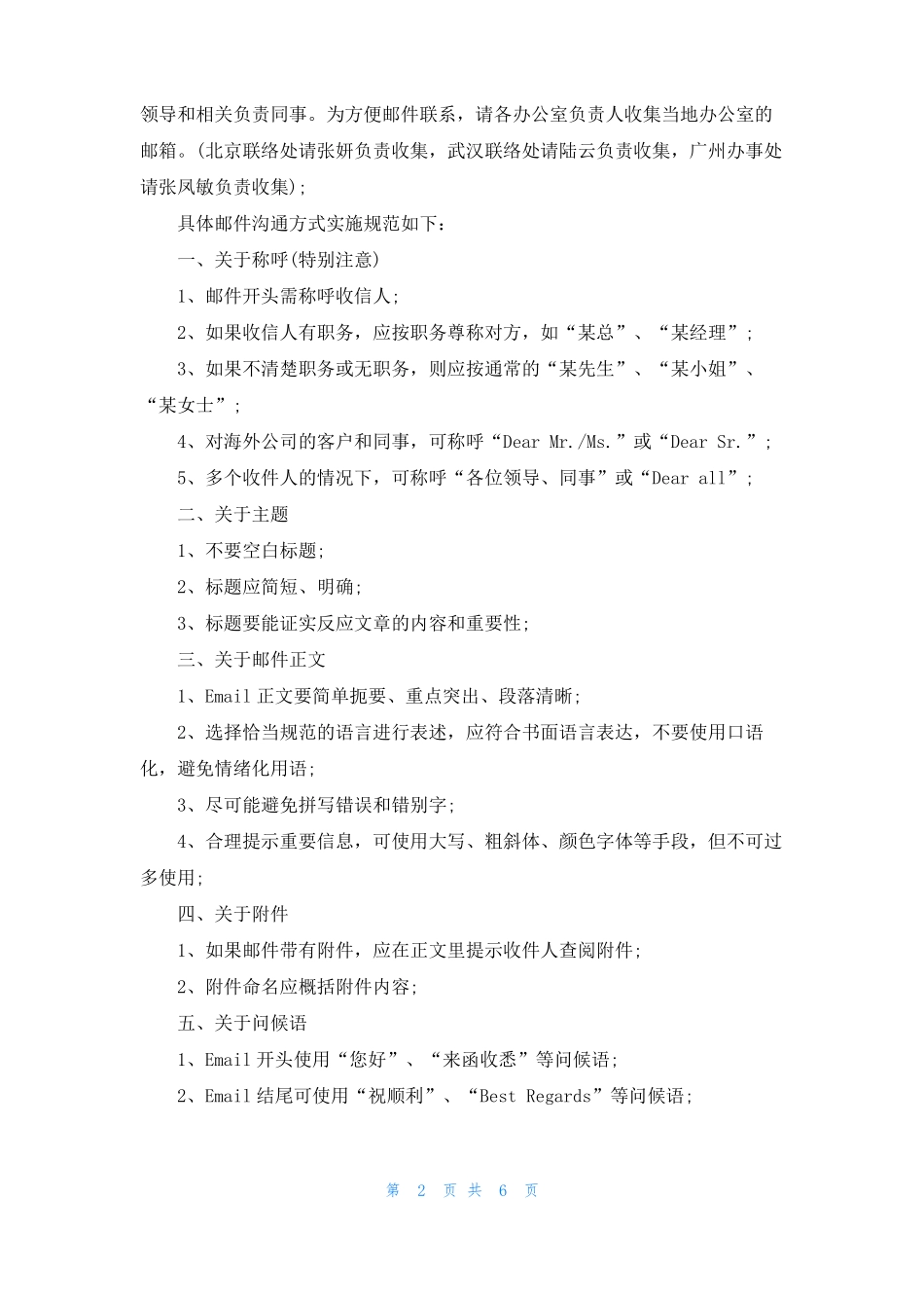 发电子邮件的步骤怎样发电子邮件_第2页
