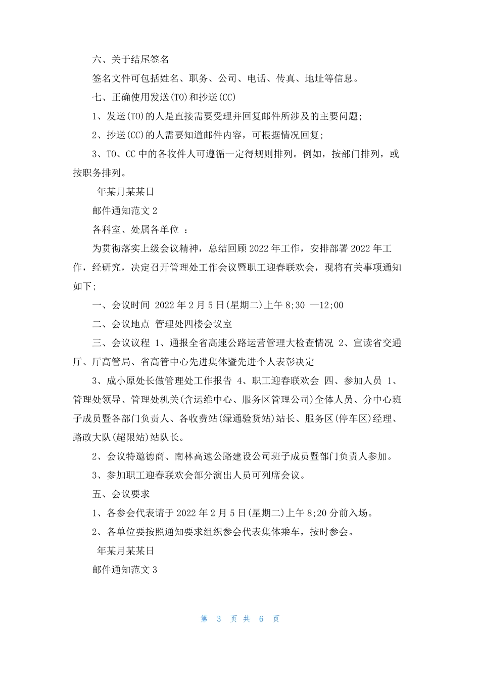 发电子邮件的步骤怎样发电子邮件_第3页
