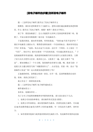 发电子邮件的步骤怎样发电子邮件