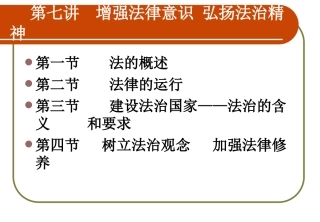 第七讲 法理(简化)