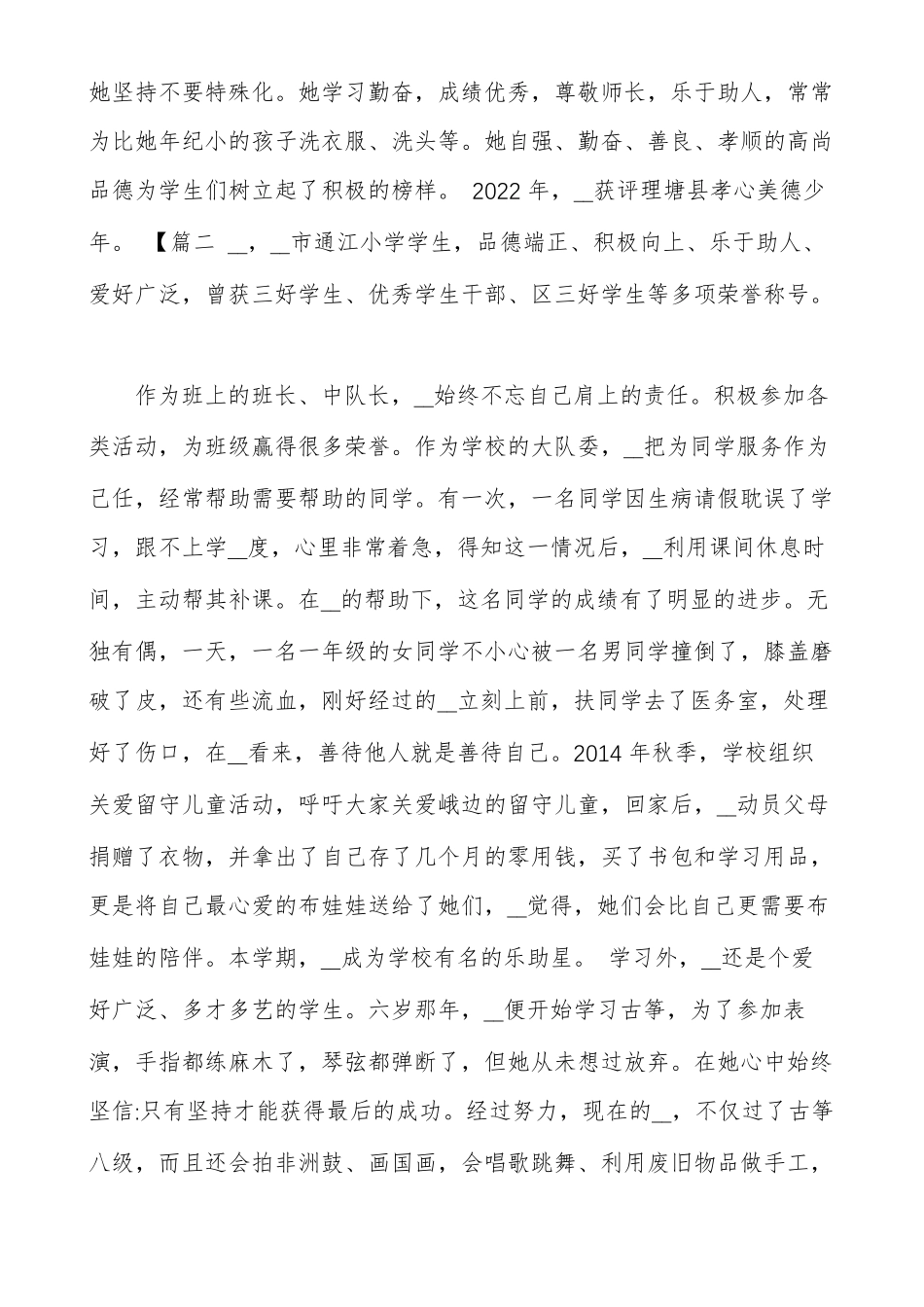 2020新时代好少年事迹材料多篇_第2页