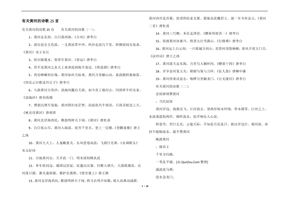 有关黄河的诗歌25首_第1页