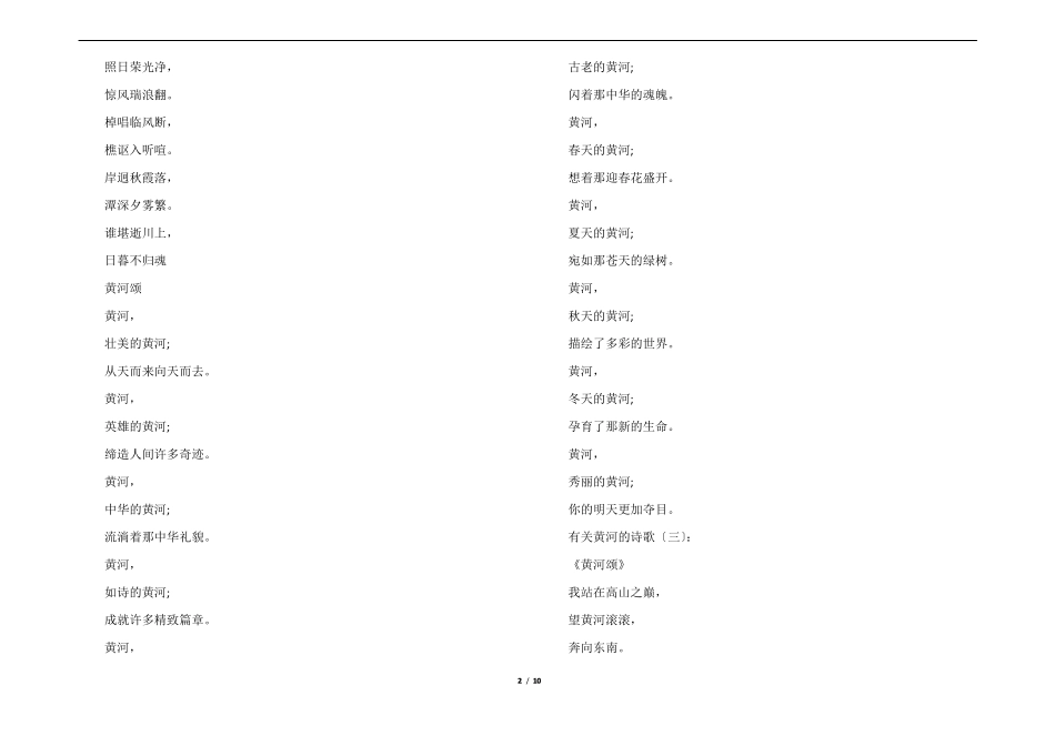有关黄河的诗歌25首_第2页