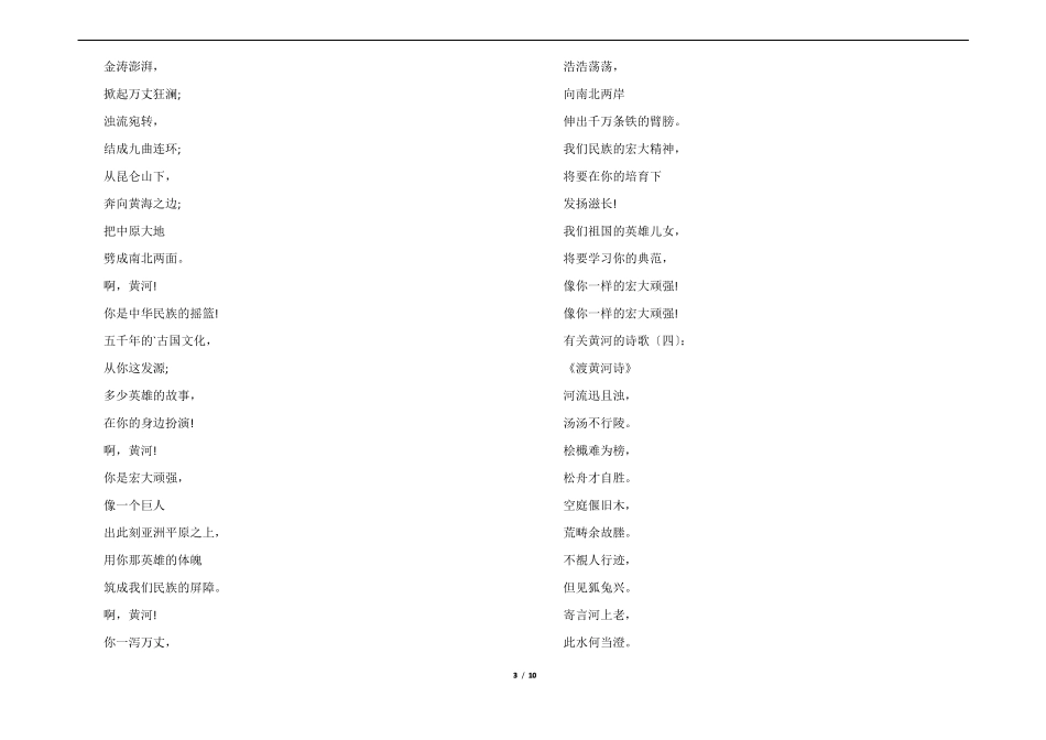 有关黄河的诗歌25首_第3页