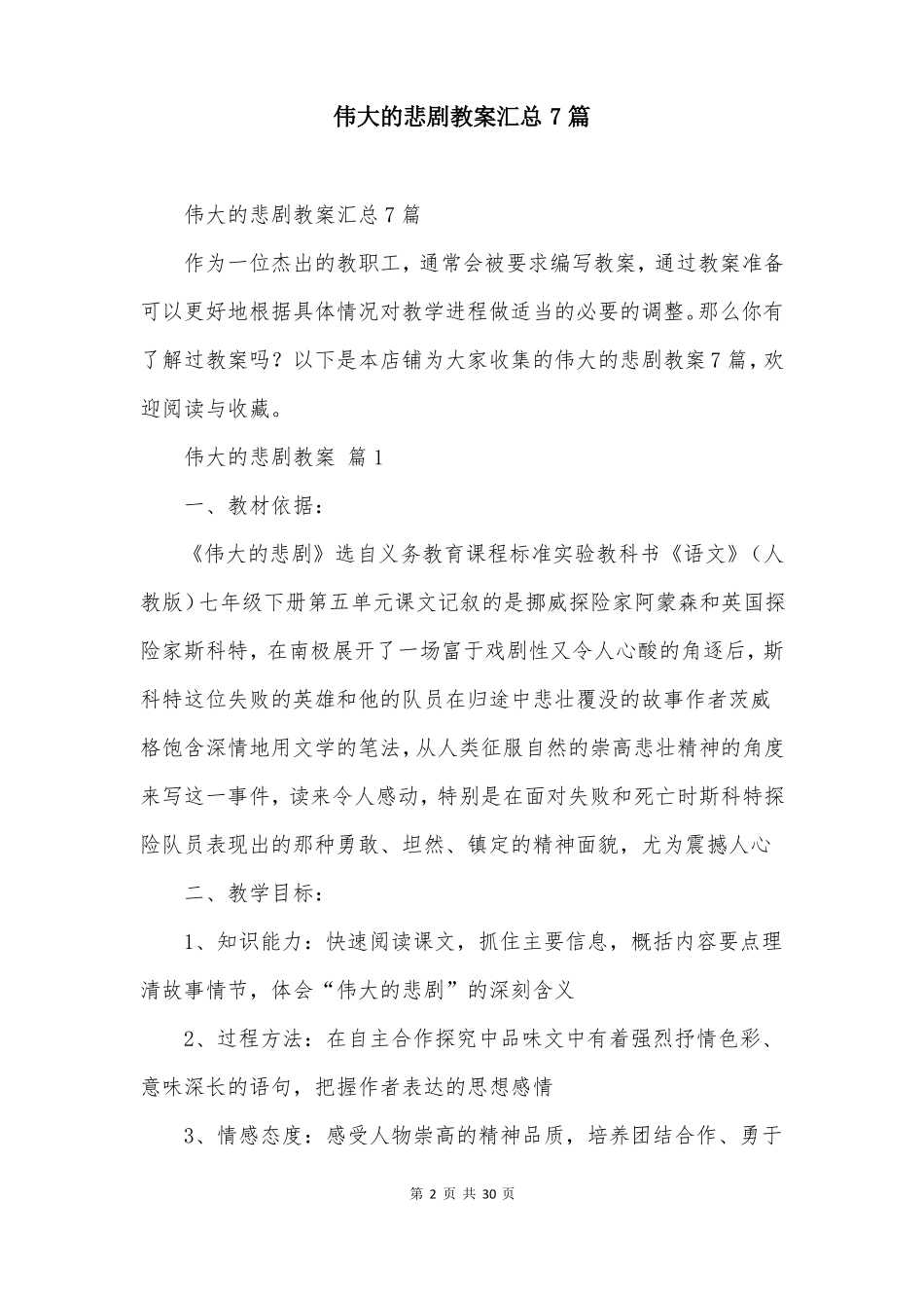 伟大的悲剧教案汇总7篇_第2页