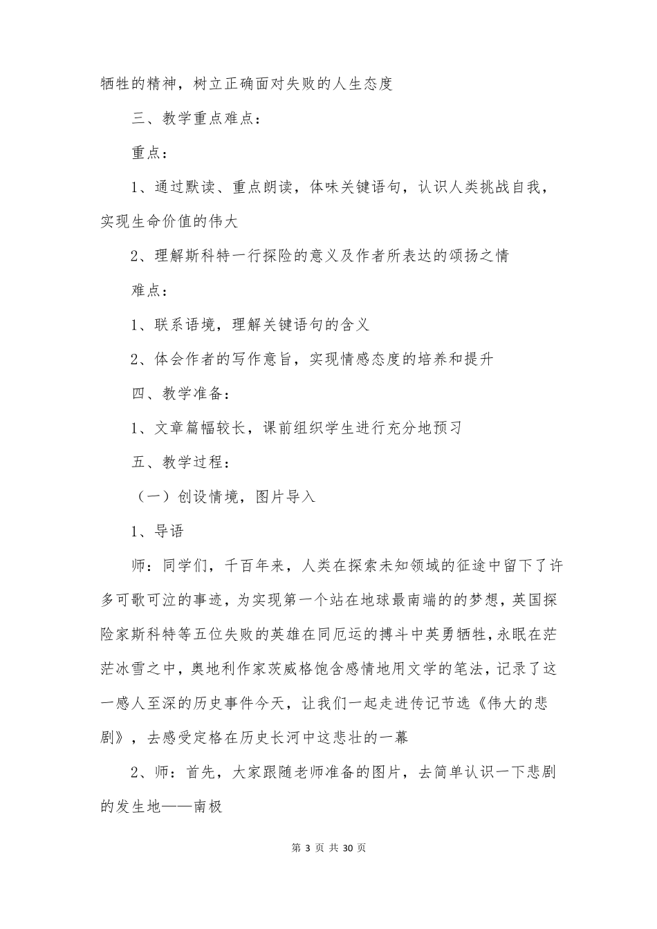 伟大的悲剧教案汇总7篇_第3页