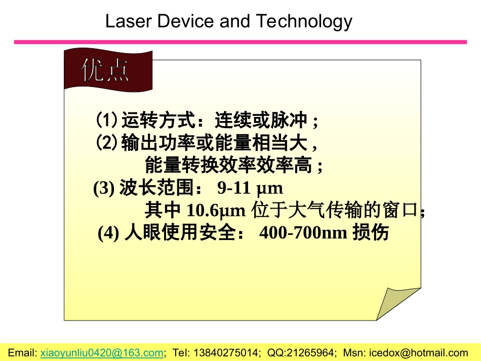 第三章  二氧化碳激光器_第3页